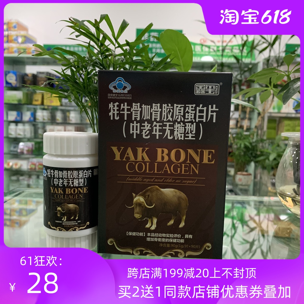 (Buy 2 get 1 free)Xinxi Yak bone plus collagen protein tablets for old age sugar-free type 90 bottles