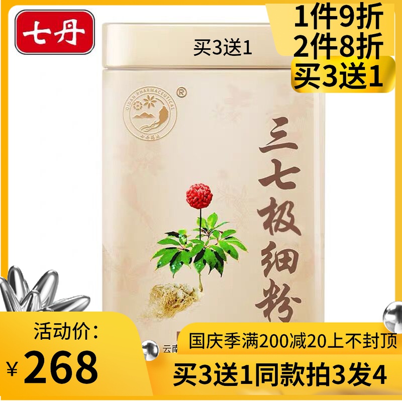 (Buy 3 get 1 free) Yunnan Wenshan Qidan Pharmaceutical Panax notoginseng powder Panax notoginseng ultrafine powder independent sachet jar 120g