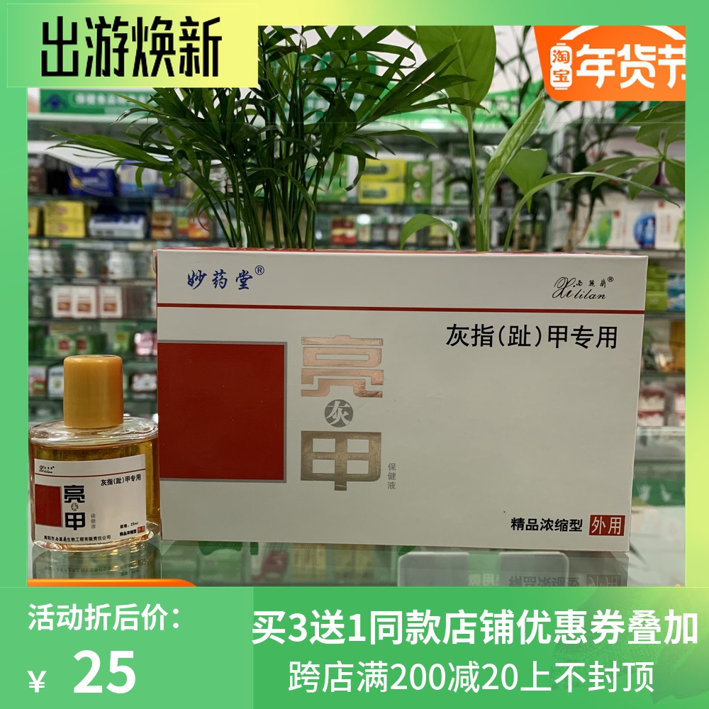 (Buy 3 get 1 free with the same item)Miaochang brightening nail fungus brightening nail Xililan brightening health care liquid concentrate