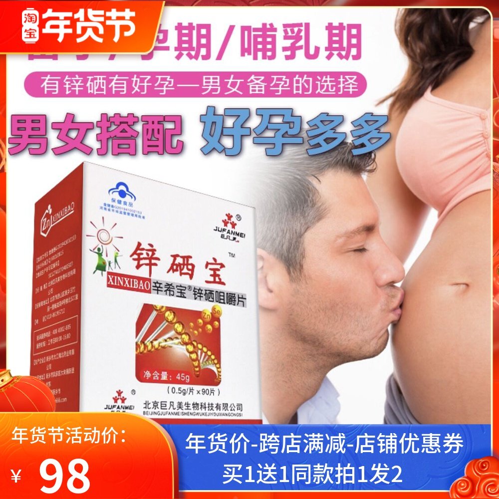 (Buy 1 shifa 2) Jufanmei Zinc Selenium Bao Xin Xi Bao Brand Xin Xi Bao Zinc Selenium Chewable Tablets 0.5g * 90 Tablets Bottle