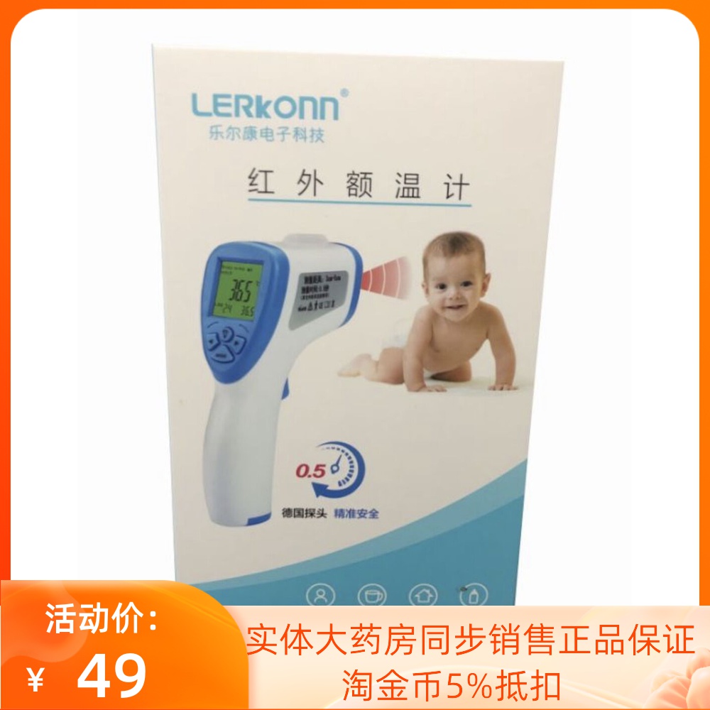 LERKONN Infrared Forehead Thermometer Forehead Temperature Gun LRC-168A German imported probe body temperature measurement
