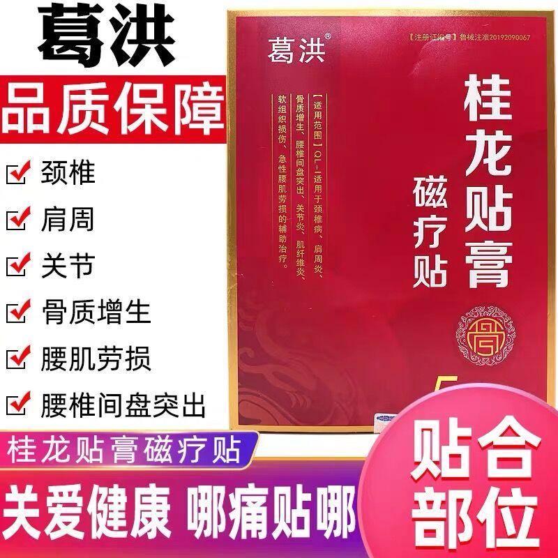 Ghongguilong plaster magnetic plaster 5 sticker cartridge - neck - shoulder - peripheral joint lumbar vertebrae