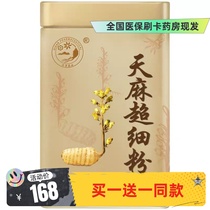 (Shoot 1 and 2 of the same style) Yunnan Qidan Pharmaceutical Gastrodia superfine powder 2g*40 bags box independent small bag gold can