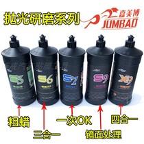 Taiwan Jiamibo polishing wax S3S6S7S9X9 water-based grinding polishing agent for automobile paint polishing scratch treatment