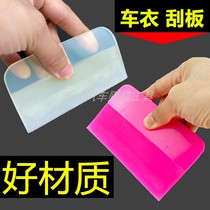 Car paint Face Film invisible car jacket scraper wear-resistant durable beef tendon glue scraper soft scraper concave-convex plug edge edge artifact