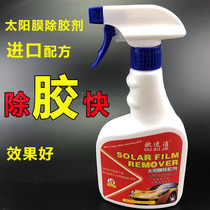 Car solar film remover glue remover gel liquid explosion-proof film to remove old rubber solar film color change film stain