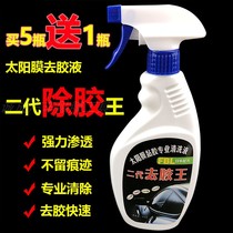 Car film tool glue removal agent removal agent removal agent to remove old rubber solar film explosion-proof film stains