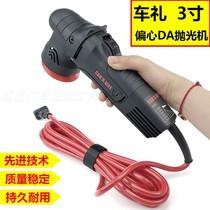 True car polishing machine 3 inch eccentric machine shock throwing machine DA waxing machine sealing glaze machine paint special details polishing