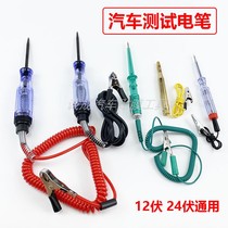 Automobile electrical circuit test size electric pen decoration shop beauty shop circuit repair inspection 12V24V General