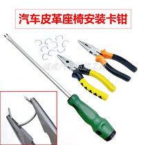  Imported special car bag leather seat tool Leather calipers Groove pliers Clamp nails with holes pointed nose pliers screwdriver