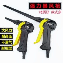 Hurricane-type blown dust gun high-pressure pneumatic blow air gun windy powerful dust removal blown water longroll engine washing gun