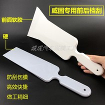 Weigu large scraper car film tool front and rear gear film special large width scraper long scraper triangular squeezing water scraper