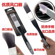 Car air conditioning outlet brush car interior dust removal wool sweeping door window gap imported soft wool brush