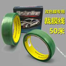 Color-changing film cutting line car film tool thread knife body color-changing film styling film cutting line traceless film cutting line