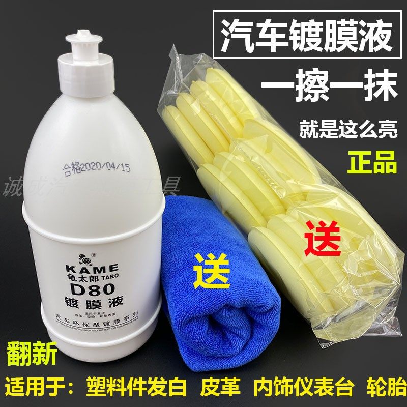 Automotive interior plastic retreading wax d80 coating liquid tire leather plastic parts whitish repair wax retreading wax