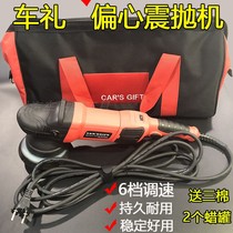 Car gift eccentric shock polishing machine shock throwing machine eccentric polishing machine DA waxing machine sealing glaze machine professional car beauty