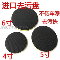 Car 456 inch mud plate pneumatic machine paint surface nano grinding mud plate car wash mud magic mud plate decontamination plate cloth