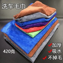 Car wash towel multi-purpose absorbent cloth thickened car wash cloth large and small super soft grinding towel does not lose hair and does not fade