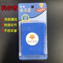 Corch car wiper mud car wash mud removal cleaning flying paint iron powder beauty rubber to remove sludge volcanic mud