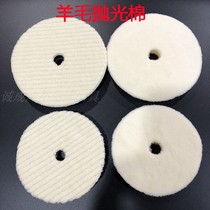  6 inch 7 inch thick medium and fine shorthair disc Japanese wool polishing disc Polishing waxing cotton high-end polishing cotton