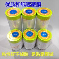 Car cling film spray cosmetic construction sheltered film protective film protective film 55 cm 110 cm and paper