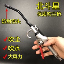 Big Dipper stainless steel pneumatic dust blowing gun soft glue gun head anti-scratch dust removal gun high pressure high pressure dust blowing air gun
