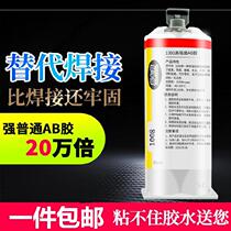 Metal glue instead of welding plastic metal iron adhesive aluminum adhesive high temperature resistant sticky shoe glue Stone bonded marble