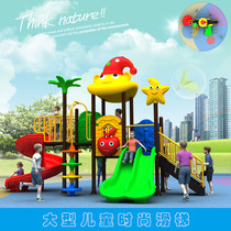 Childrens slide kindergarten large outdoor playground park plastic slide swing combination toy equipment