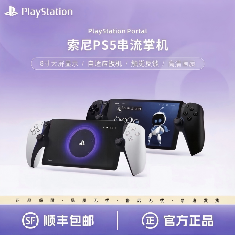 Sony Ps5 Streaming Handheld Console Playstation Portal Game Console Japanese Version American Version Same-Day Shipping Brand New Sony Ps5 Streaming Handheld Console Playstation Portal Game Console Japanese Version American Version Same-Day Shipping Brand New