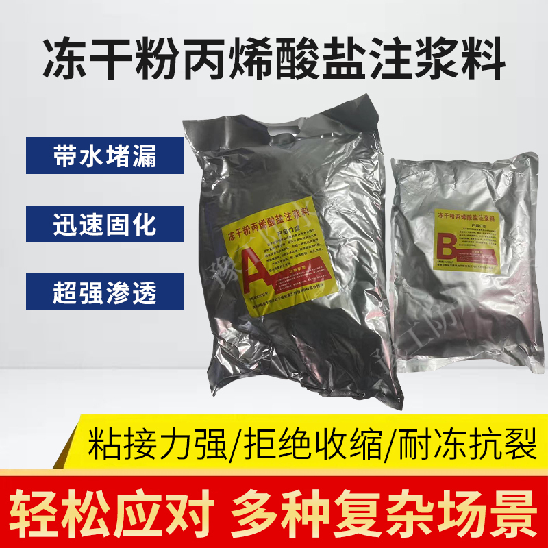 Freeze-Dried Acrylic Salt Grouting Bagged Acrylic Salt Grouting Liquid Basement Leakage Grouting Liquid Bathroom Freeze-Dried Acrylic Salt Grouting Bagged Acrylic Salt Grouting Liquid Basement Leakage Grouting Liquid Bathroom