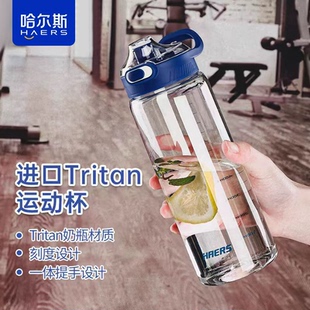哈尔斯运动水杯1000ml大容量健身户外水杯