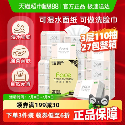 【下拉详情享优惠】洁柔抽纸Face面巾纸3层100抽24包家用实惠装