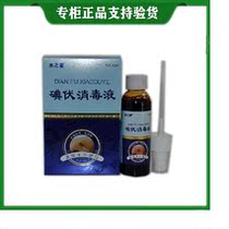 Buy 2 sends 1 special cabinet Water good iodine-volt disinfectant 60ml skin external without irritation