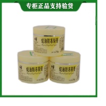 Special Cabinet New Delight Snake Oil Anti Freeze Cream Cream 25g Bottles 3 Bottles Combined Dress Nourishes Moisturizing