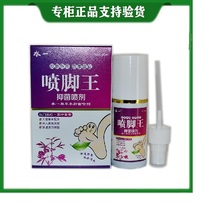 Buy 2 send 1 water one spray foot Wang bacteriostatic spray 60ml skin external to all seasons for adults