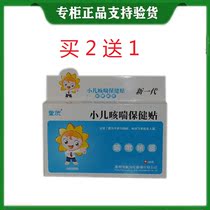 Buy 2 send 1 special cabinet heavy pediatric cough and wheezing health care post external 4 glued to children