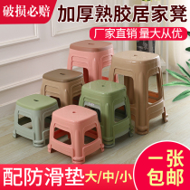 Plastic stool household thickened plastic stool small bench living room dining table stool plastic chair Gordon low stool