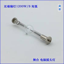 1200WS Short - end Dysprosium bulb Metal halogen stage computer rock headlight manufacturer quality assurance