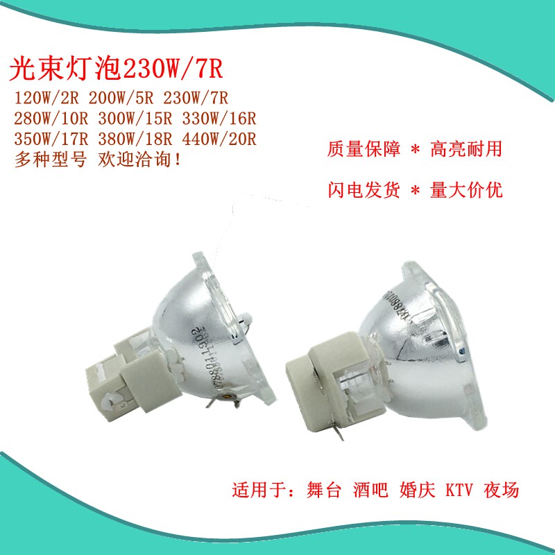 2307R beam bulb shook headlight KTV bar night - time wedding stage manufacturer direct sales