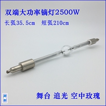 2500WS short arc long arc double dysprosium lamp bulb imported material manufacturer direct sales