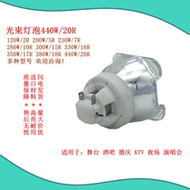 440W20R beam light traces the head pattern light KTV bar night wedding stage concert promotion
