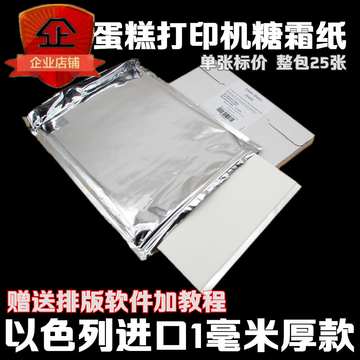 A4 edible printing paper A3 digital photo cake printer glutinous rice paper lollipop edible flip icing paper