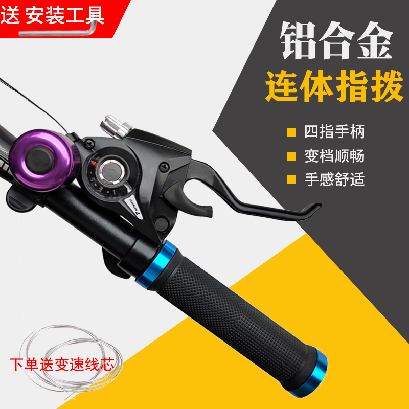 Permanent mountaineering bike transmission refers to dialing 7 8 gear aluminum alloy connecting body finger dialing 21 24 speed universal speed regulator