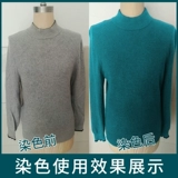 Краситель, черный шелковый шерстяной свитер, не выцветает