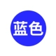 Синий