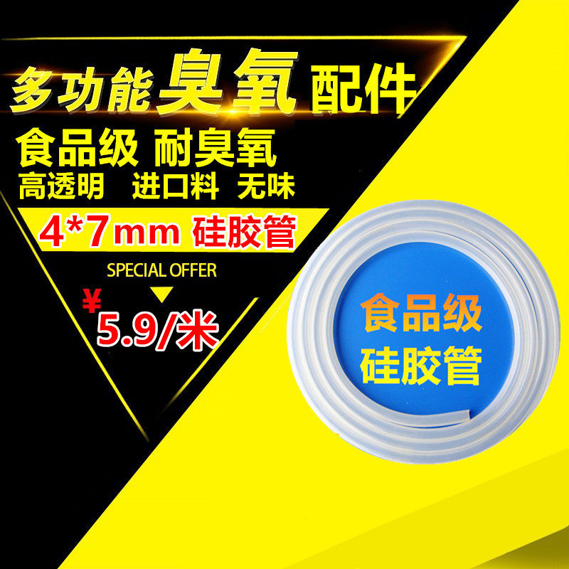 4*7mm silicone tube Ozone machine with imported high transparent food grade silicone rubber hose ozone corrosion resistance