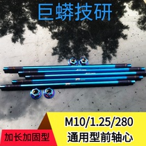 Giant Python titanium alloy front axle center shaft Ghost fire Fuxi Qiaoge 100 battle modified titanium alloy front axle shaft