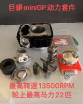 Python miniGP power kit mid-cylinder cam spring convex top piston alloy valve Huayang Gongtai Universal