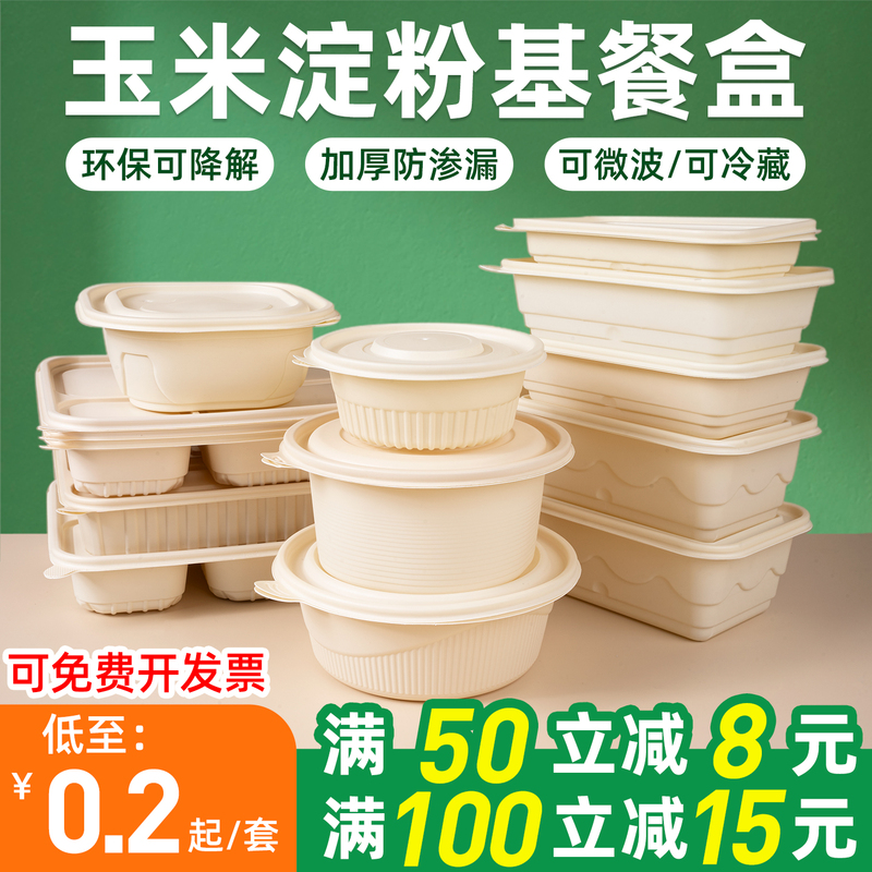 Corn Starch Disposable Lunch Box Food-Grade Biodegradable Fast Food Box with Lid Takeaway Light Meal Box