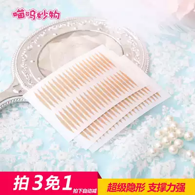 Meow wonderful thing invisible natural lace super sticky flesh color makeup no trace double eyelid paste muscle olive Crescent fiber